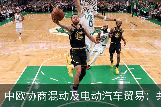 中欧协商混动及电动汽车贸易：共识与合作的新篇章